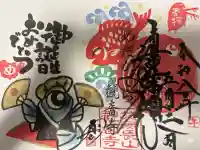 観音寺の御朱印