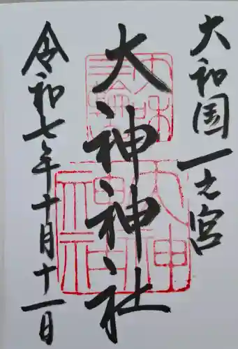 大神神社の{uncategorized: "未分類", other: "その他", undefined: "問題あり", building: "その他建物", grave: "お墓", sacred_gate: "鳥居", guardian: "狛犬", statue: "像", buddha: "仏像", history: "歴史", nature: "自然", garden: "庭園", animal: "動物", pagoda: "塔", temizu: "手水舎", mountain_gate: "山門・神門", sanctuary: "本殿・本堂", subordinate: "末社・摂社", art: "芸術", scenery: "景色", jizo: "地蔵", ema: "絵馬", goshuin: "御朱印", omikuji: "おみくじ", items: "授与品その他", amulet: "お守り", goshuincho: "御朱印帳", eats: "食事", festival: "お祭り", votive_dance: "神楽", shichigosan: "七五三参", wedding: "結婚式", experience: "体験その他", initially: "初詣", around: "周辺", anti_infection: "感染症対策"}