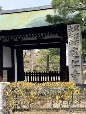 建仁寺（建仁禅寺）(京都府)