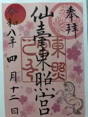 仙台東照宮の{uncategorized: "未分類", other: "その他", undefined: "問題あり", building: "その他建物", grave: "お墓", sacred_gate: "鳥居", guardian: "狛犬", statue: "像", buddha: "仏像", history: "歴史", nature: "自然", garden: "庭園", animal: "動物", pagoda: "塔", temizu: "手水舎", mountain_gate: "山門・神門", sanctuary: "本殿・本堂", subordinate: "末社・摂社", art: "芸術", scenery: "景色", jizo: "地蔵", ema: "絵馬", goshuin: "御朱印", omikuji: "おみくじ", items: "授与品その他", amulet: "お守り", goshuincho: "御朱印帳", eats: "食事", festival: "お祭り", votive_dance: "神楽", shichigosan: "七五三参", wedding: "結婚式", experience: "体験その他", initially: "初詣", around: "周辺", anti_infection: "感染症対策"}