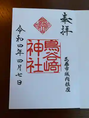 初御朱印をいただいたことに興奮してしまい、他の写真を撮り忘れてしまいました😣