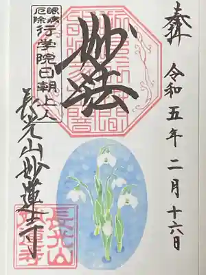 スノードロップ