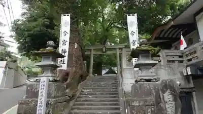 今宮神社の鳥居