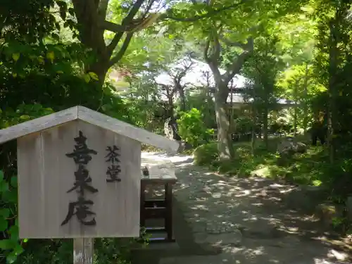 浄妙寺のその他建物