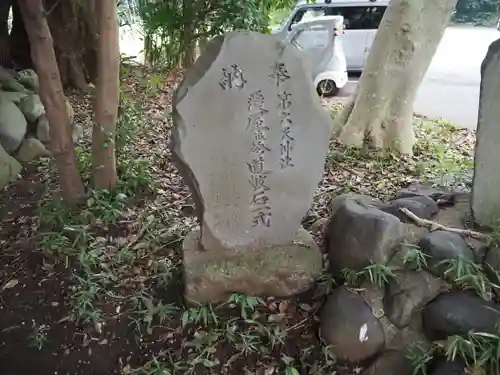 谷保天満宮のその他建物