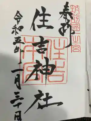 住吉神社(福岡県)