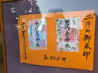 鹿島台神社の御朱印