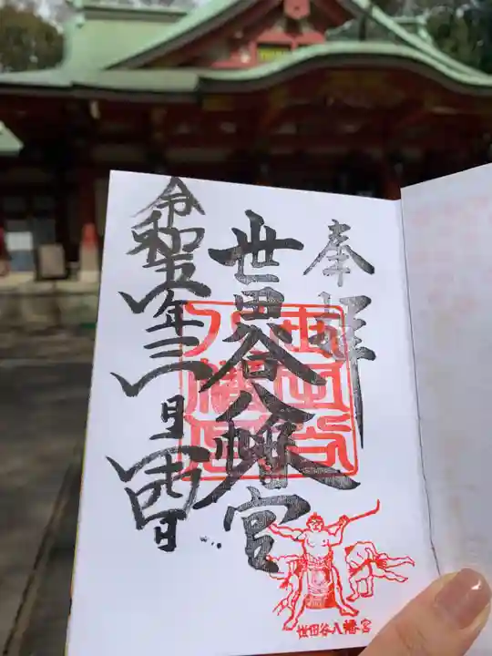 世田谷八幡宮の御朱印