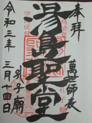 御朱印（直書き）
