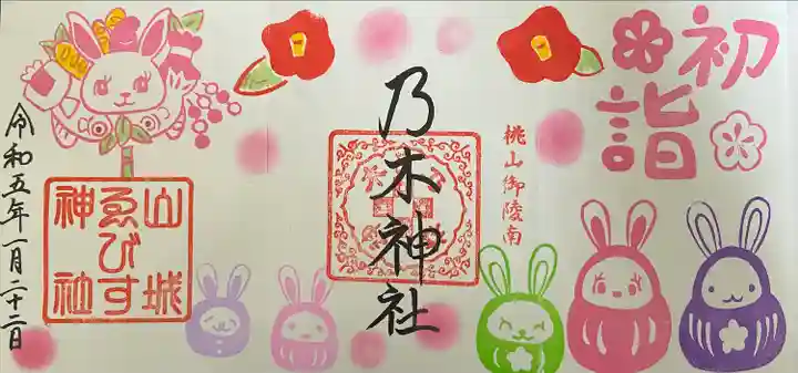 京都乃木神社の御朱印