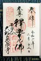 豪徳寺(東京都)