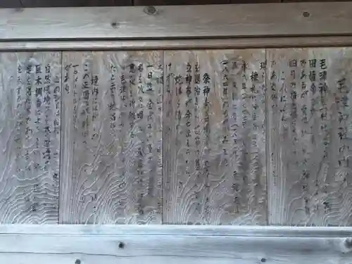 毛津神社の歴史