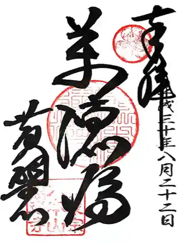 萬福寺(京都府)