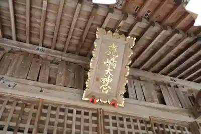 鹿島大神宮の本殿・本堂