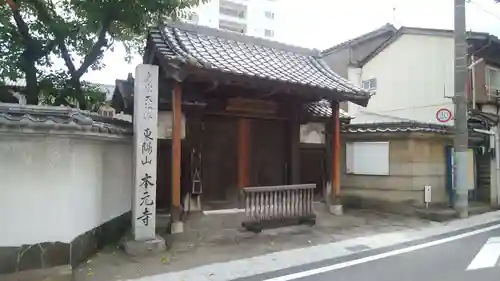 本元寺の山門