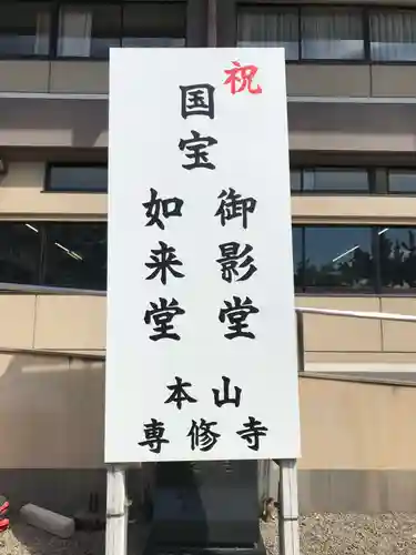 本山専修寺(三重県)