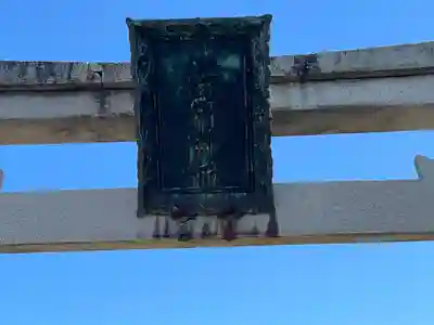 若宮神社(滋賀県)