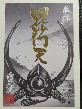 両足院の御朱印 2024年10月