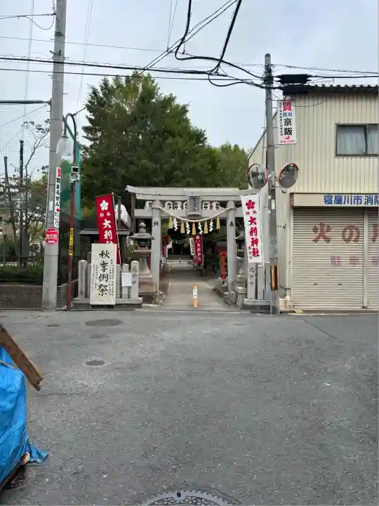 大利神社(大阪府)