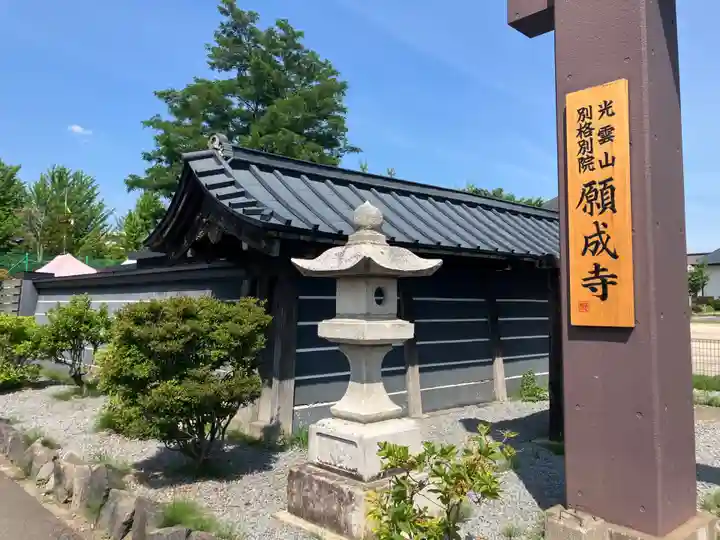 願成寺(北海道)