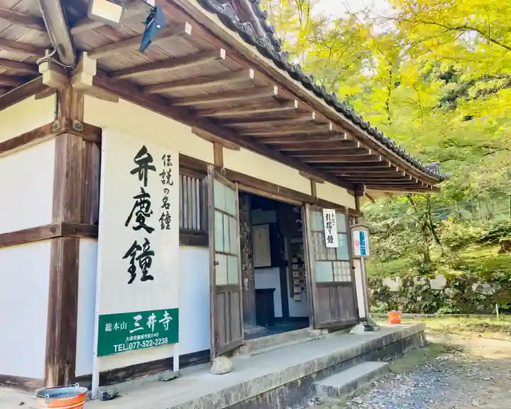 園城寺(三井寺)のその他建物