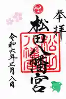 新しく御朱印が授与されました。