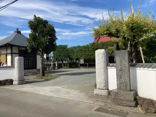 十輪寺(神奈川県)