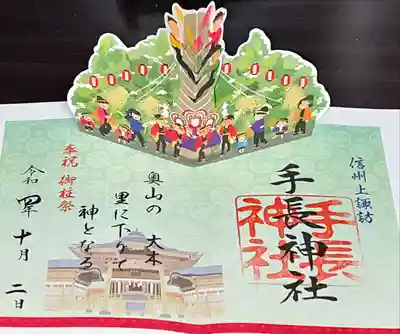 御柱祭限定