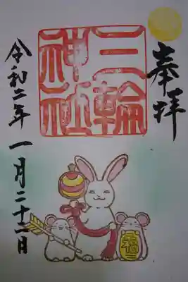 三輪神社 小槌の御朱印です！