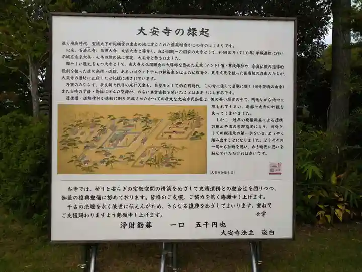 大安寺(奈良県)