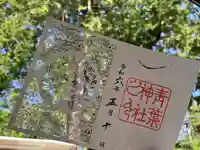 青葉神社(宮城県)