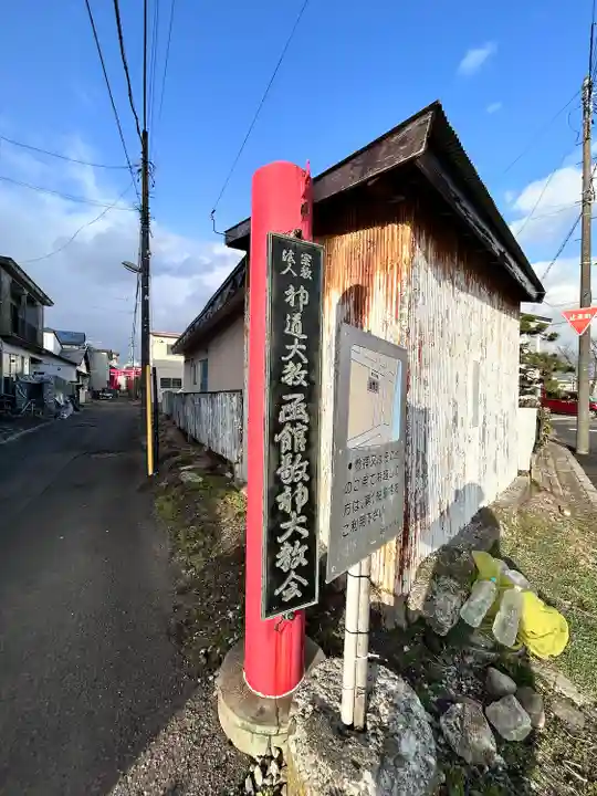 中の橋黒木八大龍神(北海道)
