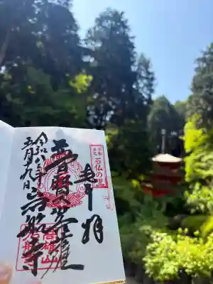 岩船寺の御朱印