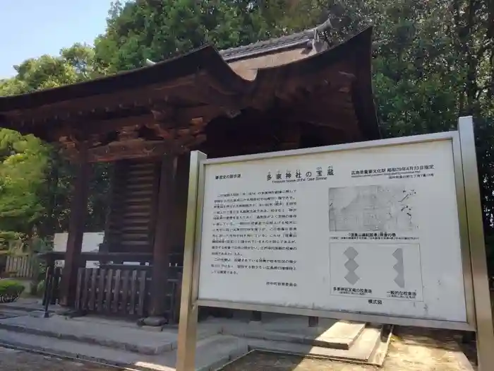 多家神社の建物その他