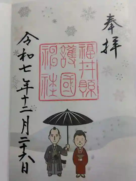 福井県護国神社(福井県)