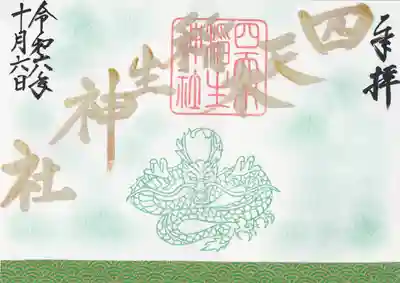 四天木稲生神社(千葉県)