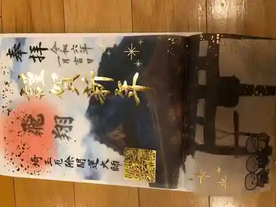 埼玉厄除け開運大師・龍泉寺（切り絵御朱印発祥の寺）(埼玉県)