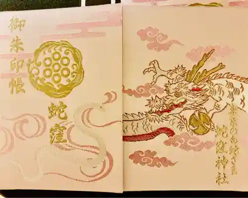 蛇窪神社(東京都)