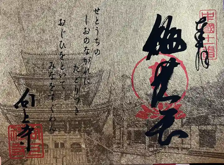 向上寺(広島県)