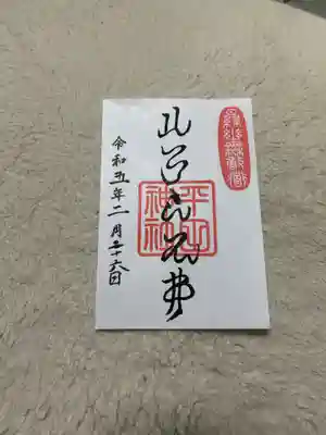 平田神社(東京都)