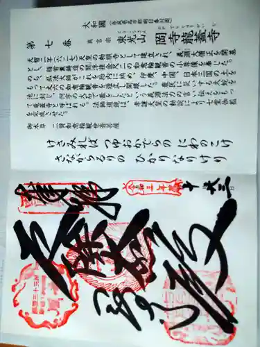 岡寺（龍蓋寺）(奈良県)