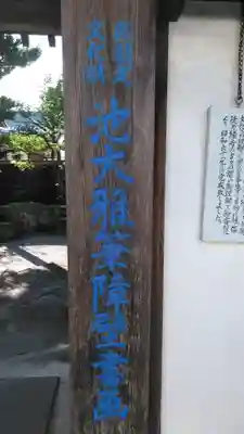 自性寺（大雅堂）のその他建物