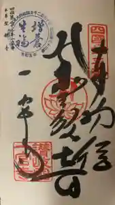 一宮寺の御朱印