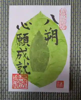 徳常院の御朱印