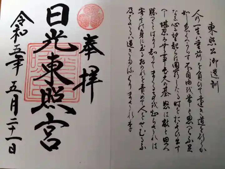 芝東照宮の御朱印