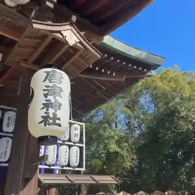 唐津神社(佐賀県)