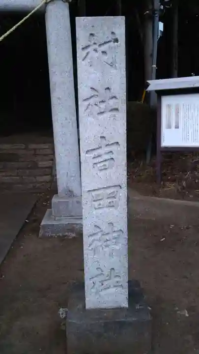 吉田神社のその他建物