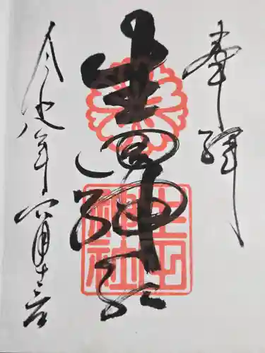 生田神社の御朱印