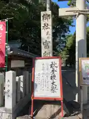 富部神社の建物その他