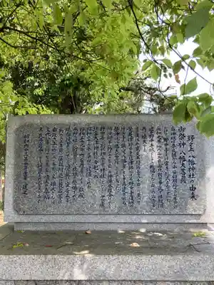 野々上八幡神社の歴史